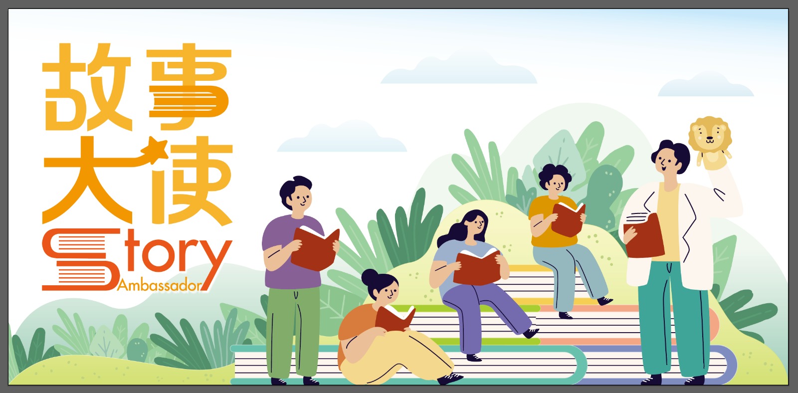 Story Ambassador